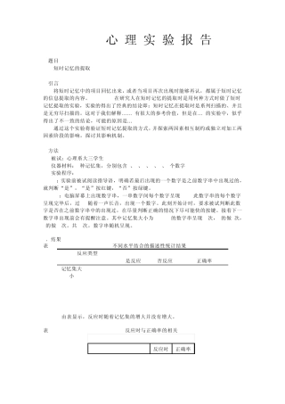 短时记忆的提取实验报告
