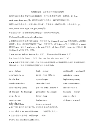 短暂性动词,延续性动词和现在完成时