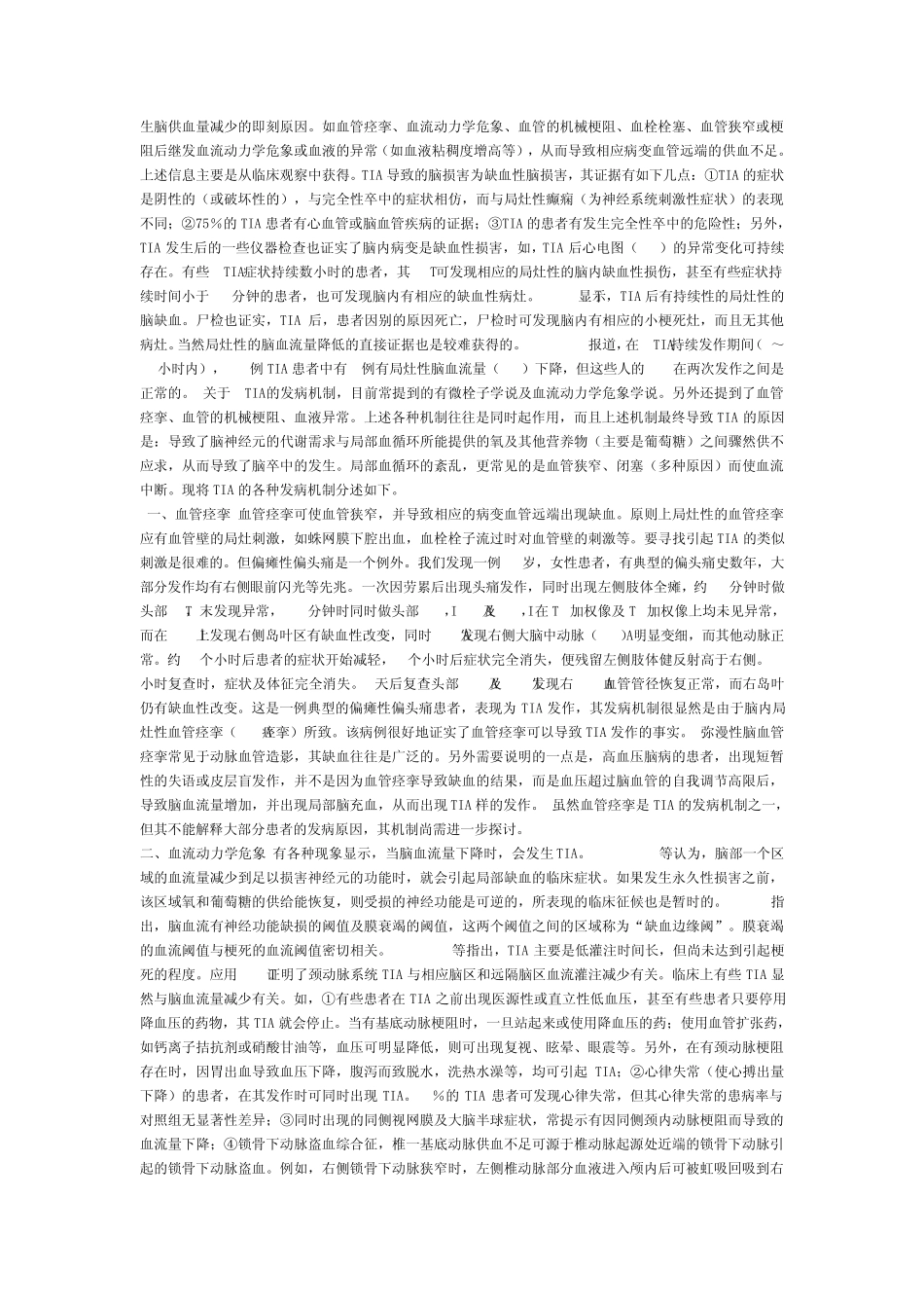 短暂性脑缺血发作_第2页