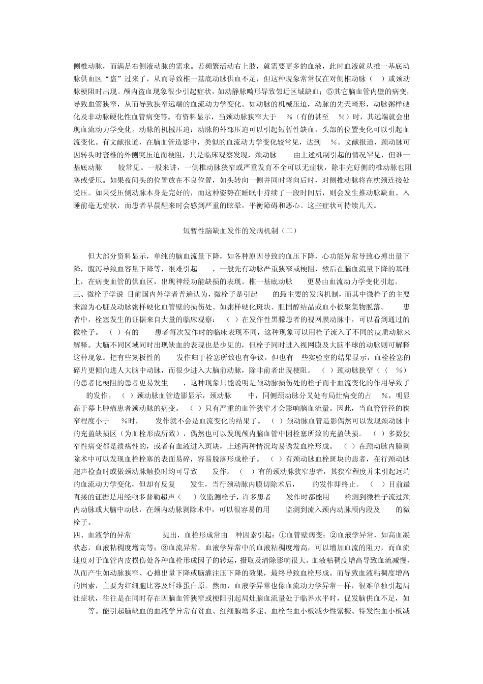 短暂性脑缺血发作_第3页