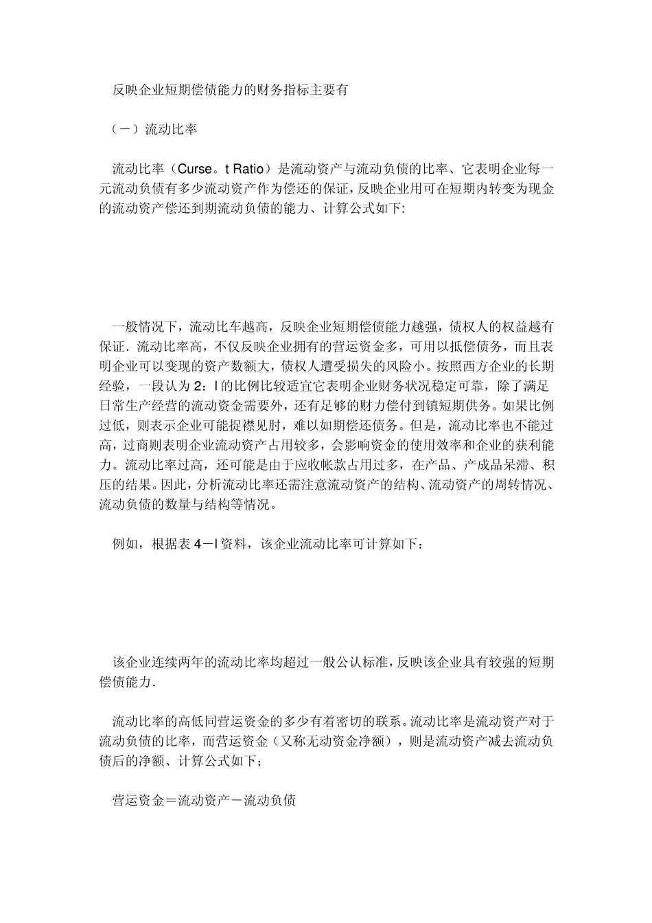 短期偿债能力分析_第2页