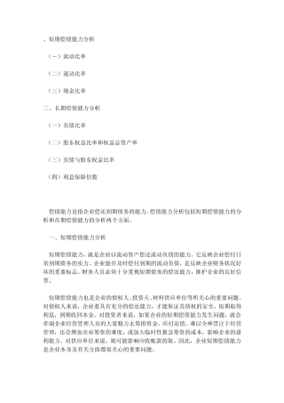 短期偿债能力分析