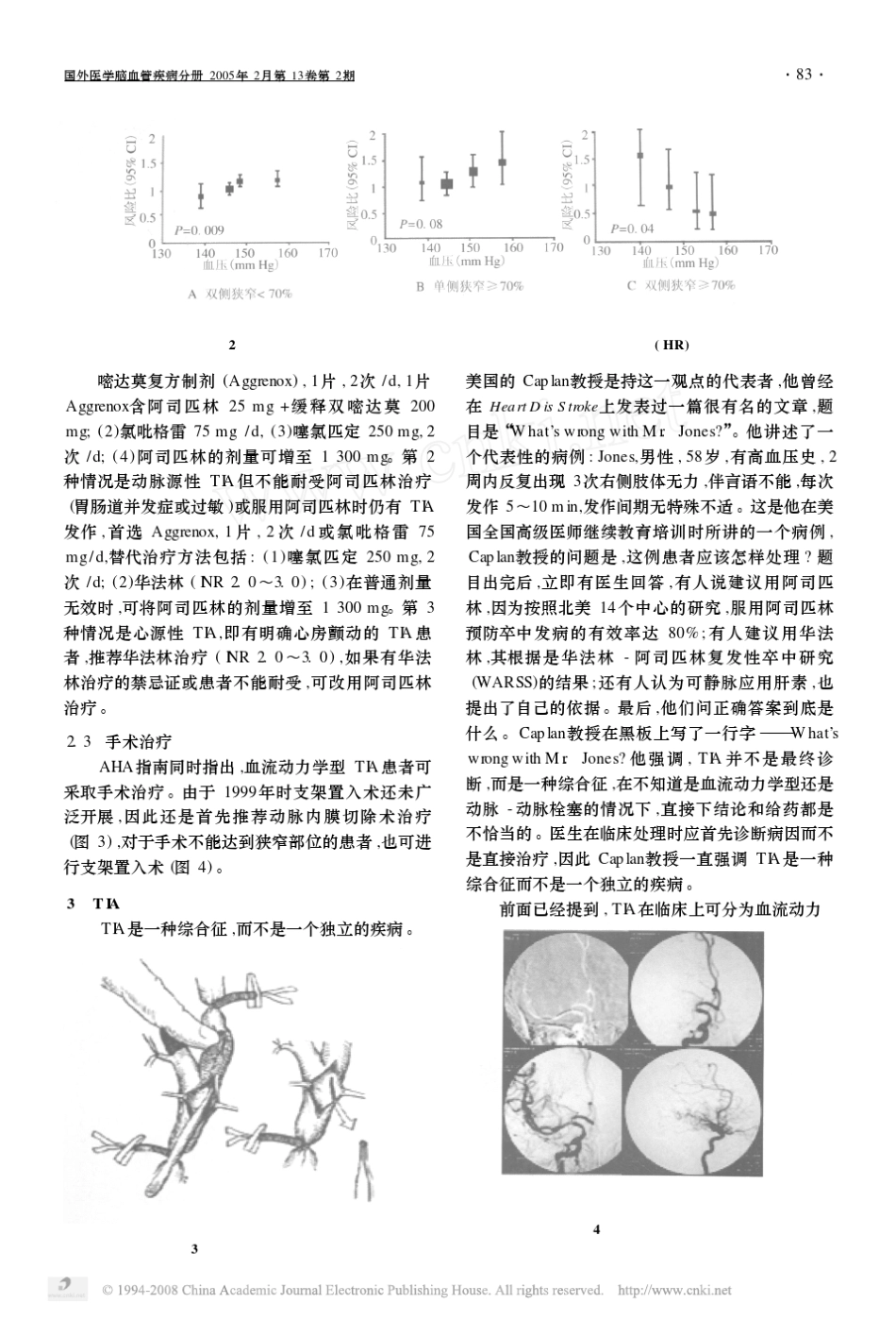 短暂性脑缺血发作的新概念_第3页
