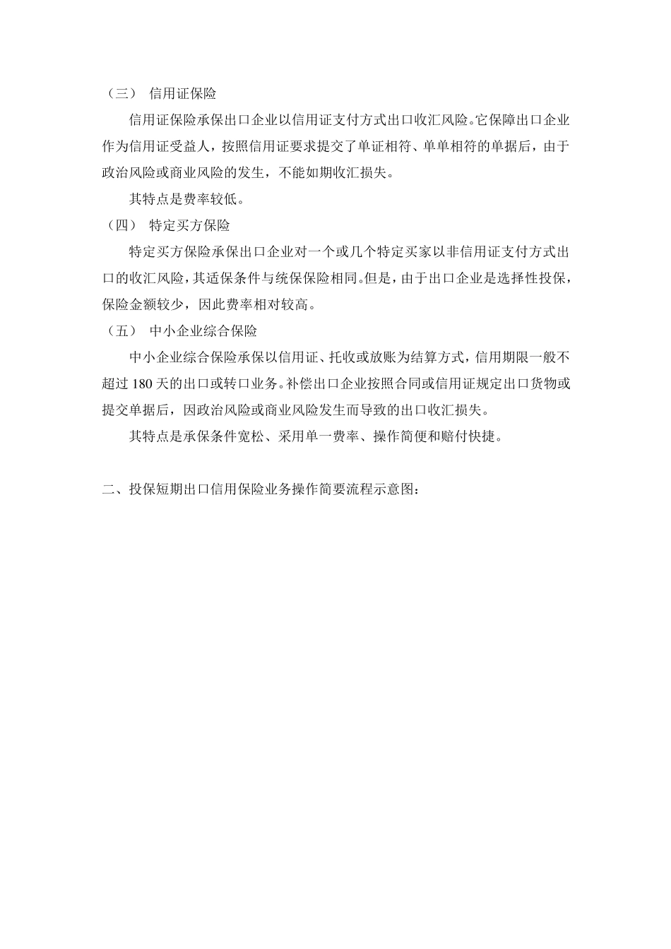 短期出口信用保险操作指南_第2页