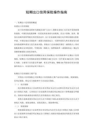 短期出口信用保险操作指南