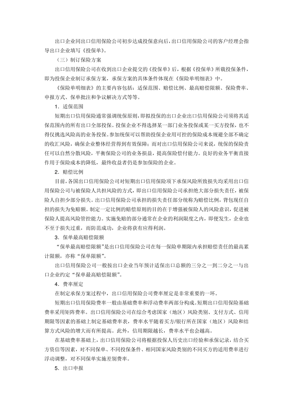 短期出口信用保险流程_第2页