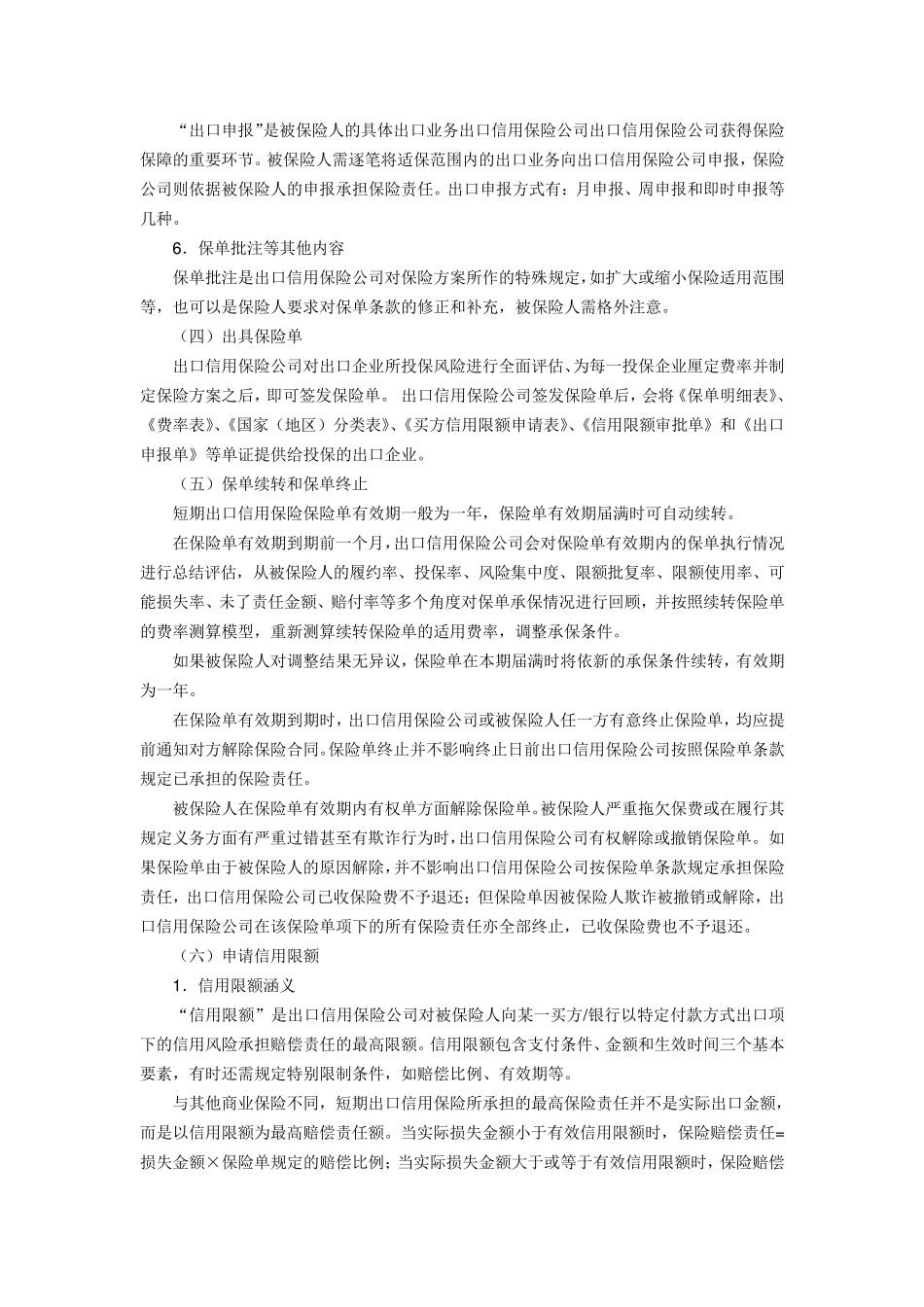 短期出口信用保险流程_第3页