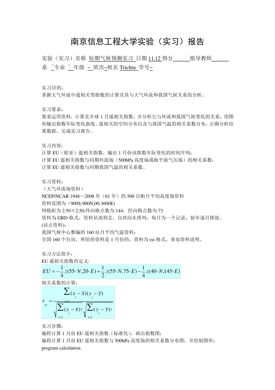 短期气候预测实习报告三_第1页