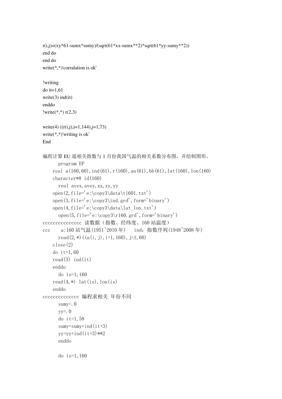 短期气候预测实习报告三_第3页