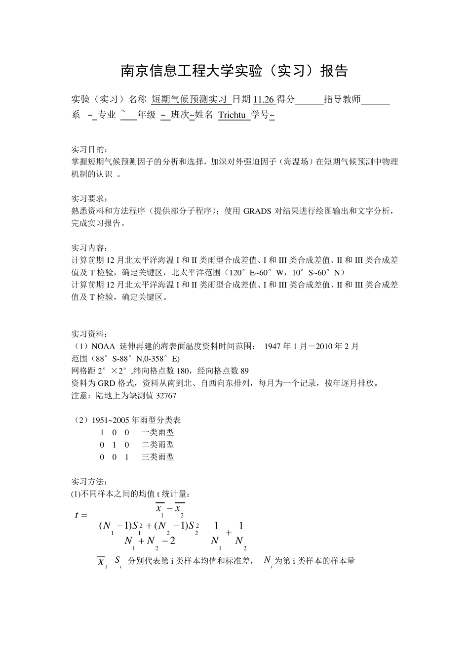 短期气候预测实习报告五_第1页