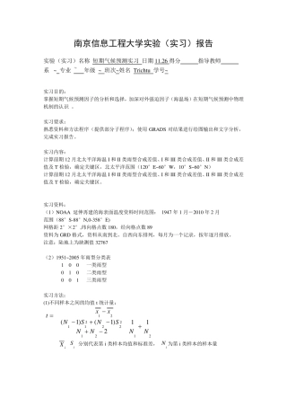 短期气候预测实习报告五