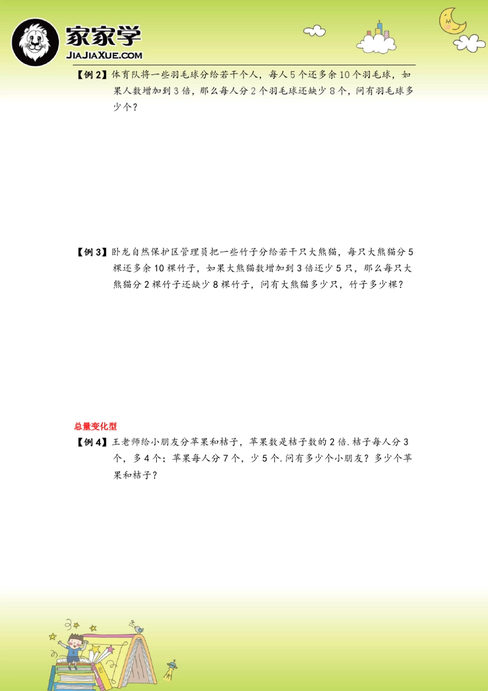 短期班盈亏问题复杂题型最终版_第2页