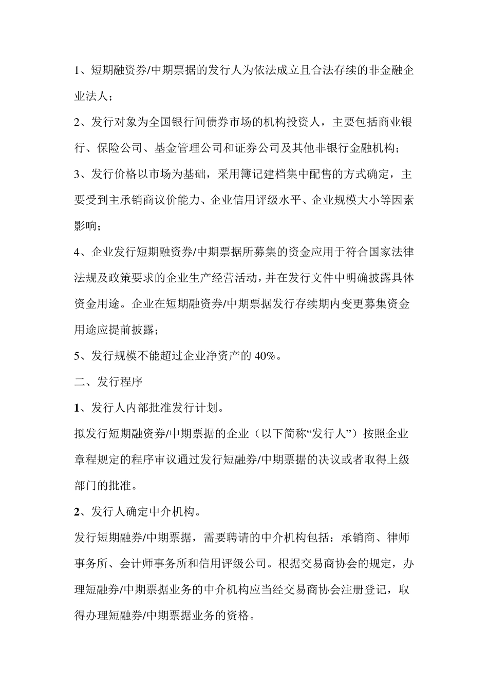 短期融资券、中期票据业务介绍_第2页