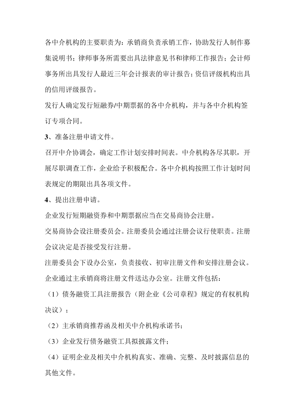 短期融资券、中期票据业务介绍_第3页