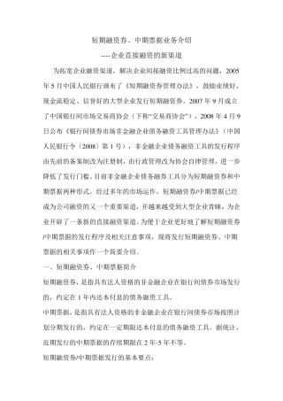 短期融资券、中期票据业务介绍