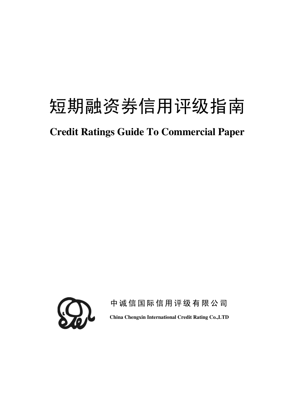 短期融资评级方法_第1页