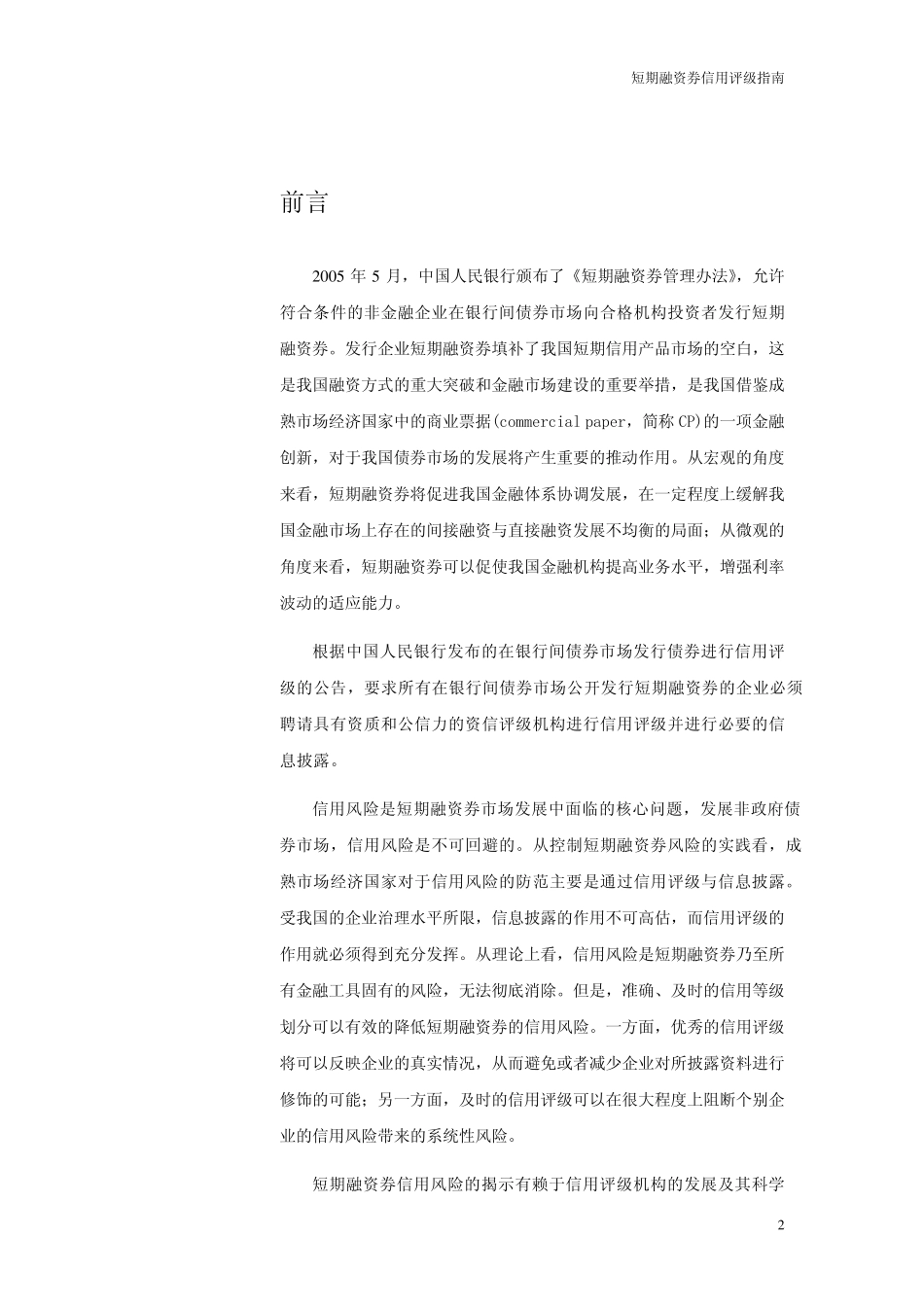短期融资评级方法_第2页