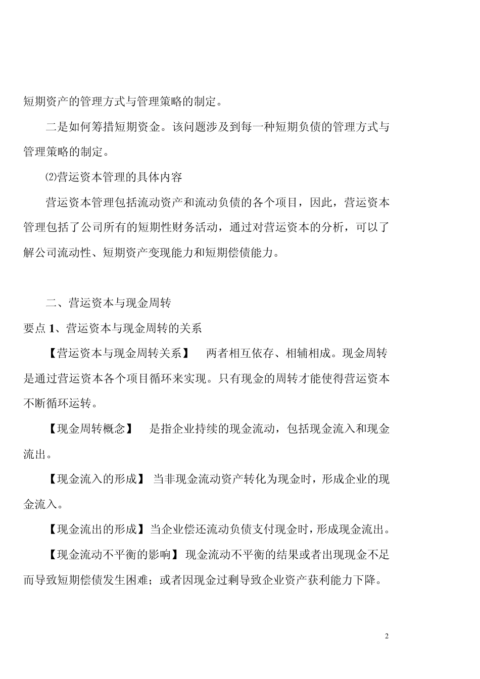 短期资产管理_第2页