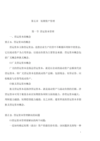 短期资产管理