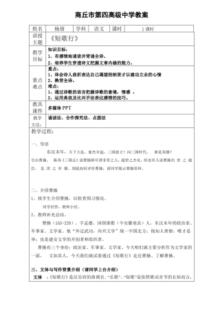 短歌行微课教案