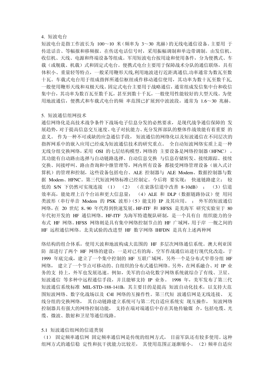 短波与超短波_第2页