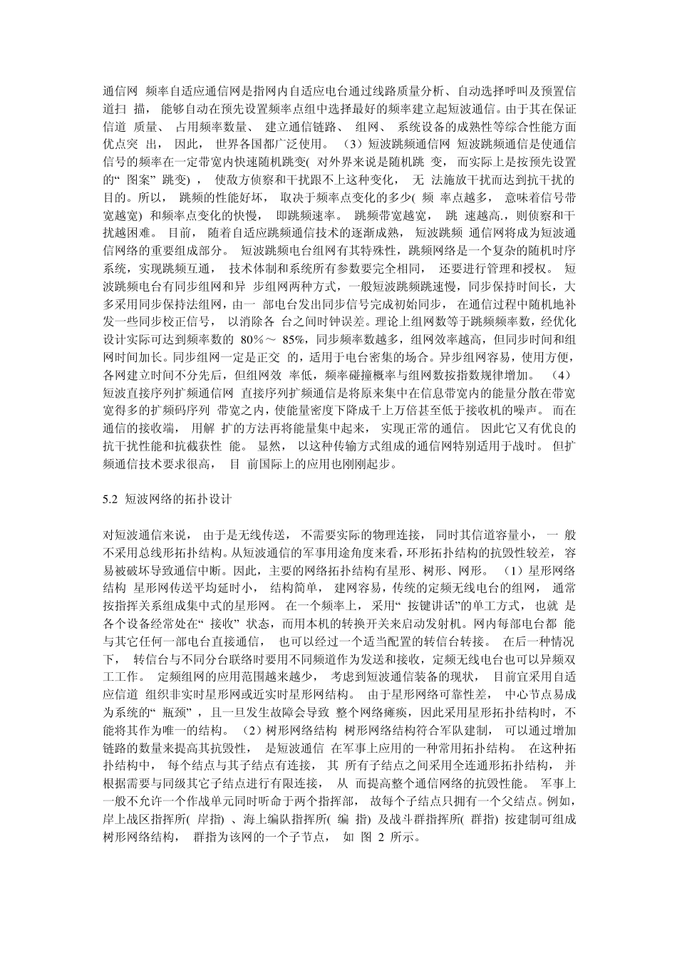 短波与超短波_第3页