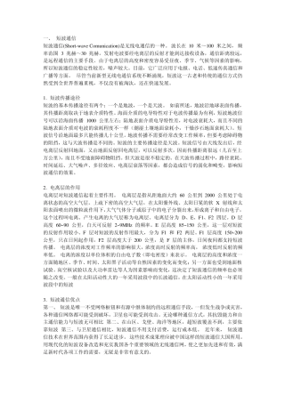 短波与超短波