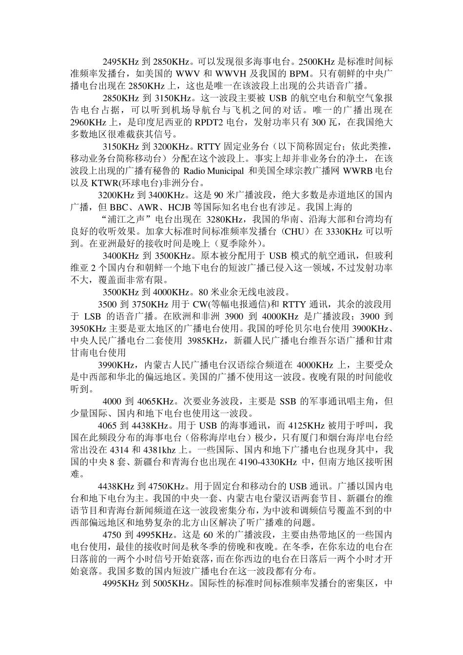 短波收音机收听手册_第2页