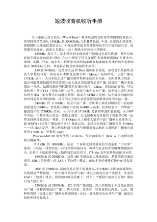 短波收音机收听手册