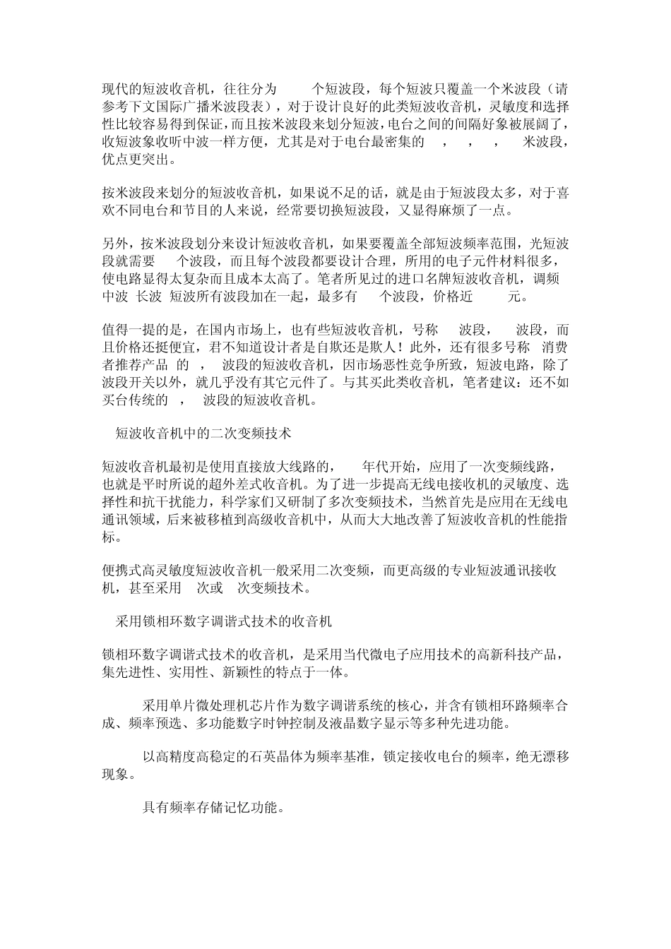 短波收音机收听指南_第2页