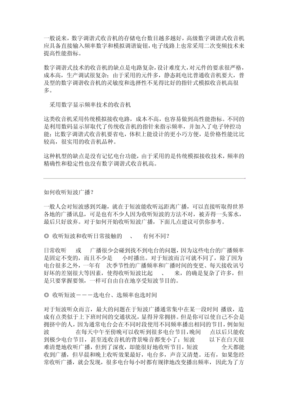 短波收音机收听指南_第3页