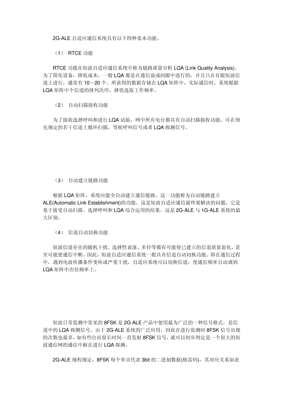 短波自适应通信产生和发展的三个主要阶段_第3页