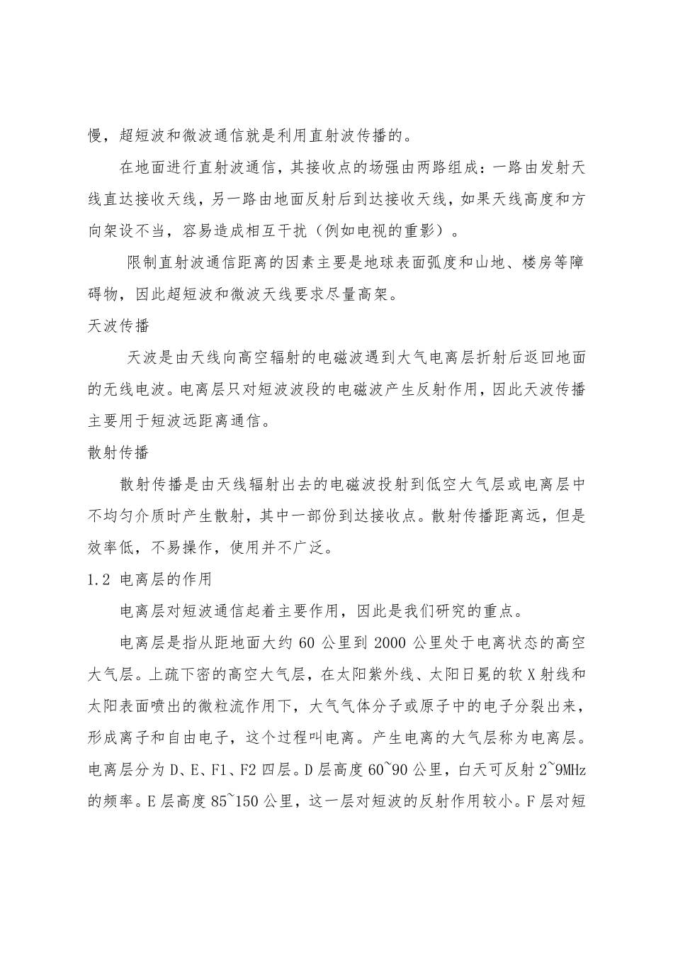 短波通信原理_第3页