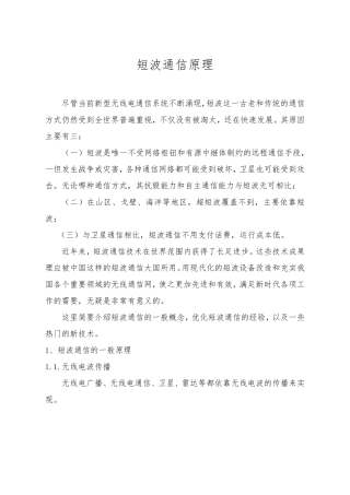 短波通信原理