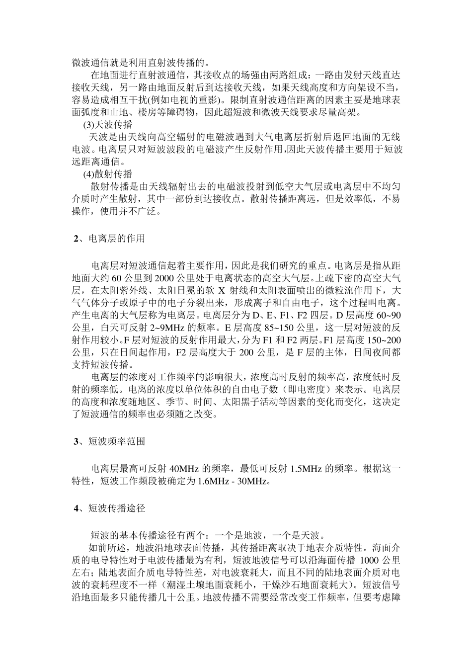 短波通信概述_第2页