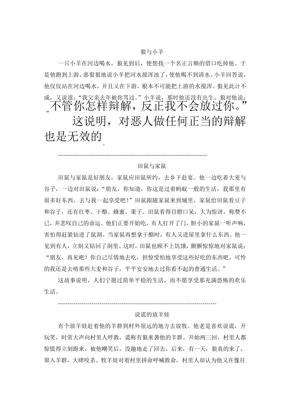 短童话故事汇编100_第1页