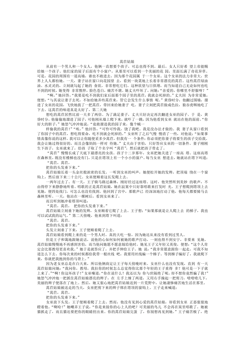 短童话故事汇编100_第3页