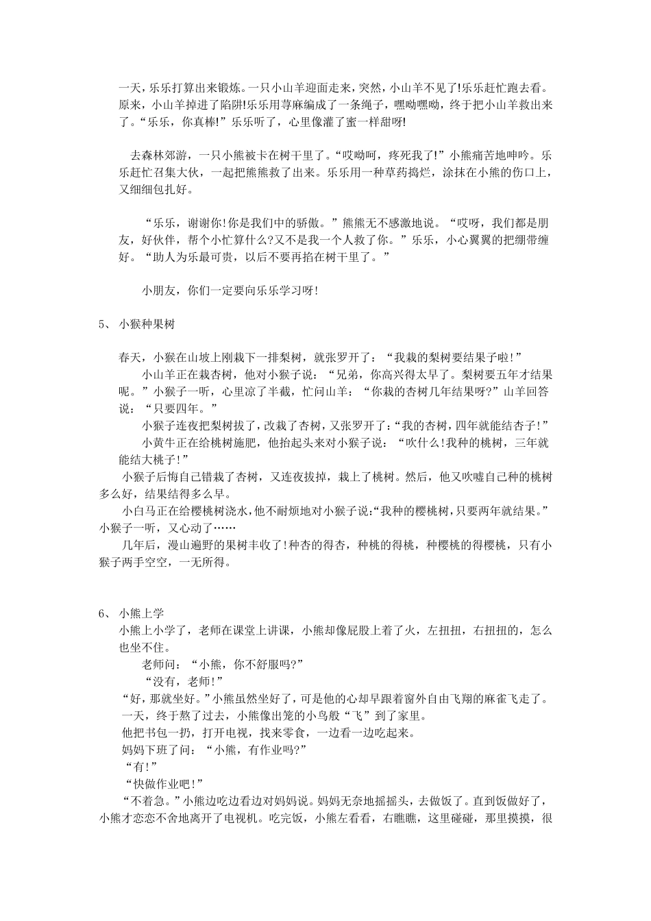 短篇幼儿故事_第2页