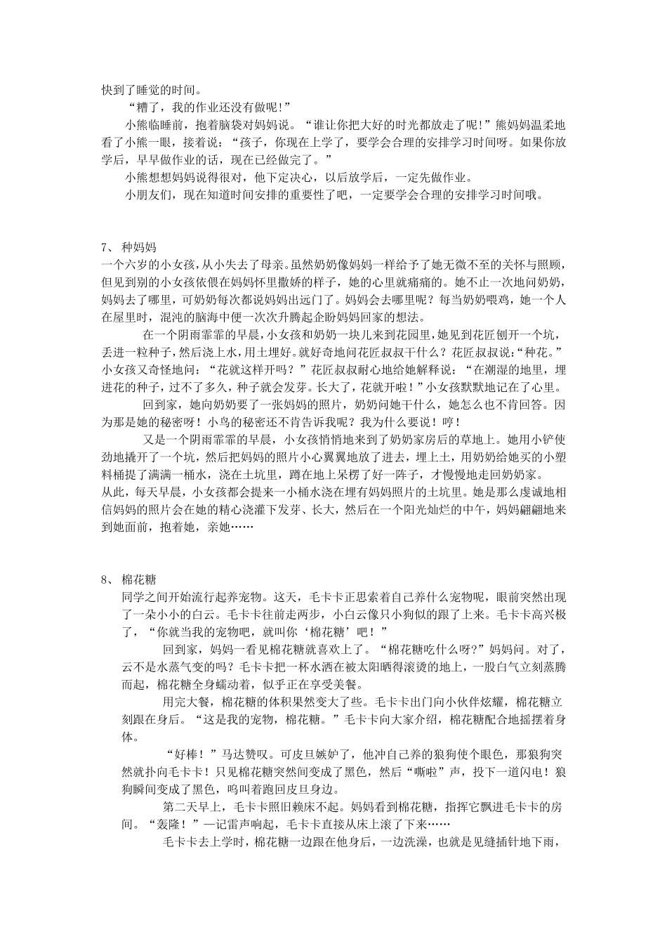 短篇幼儿故事_第3页