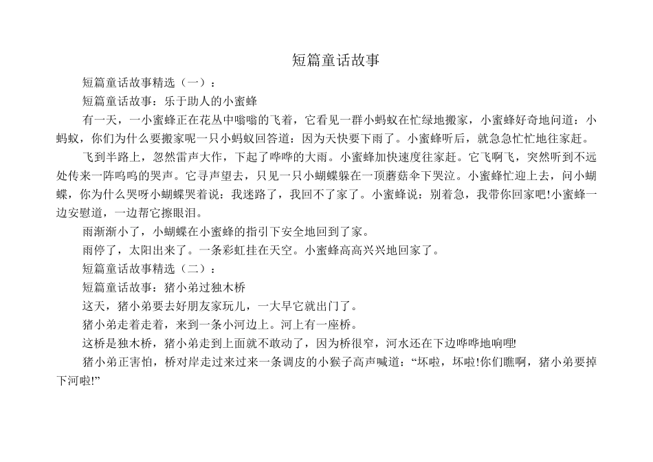 短篇童话故事(10个)_第1页