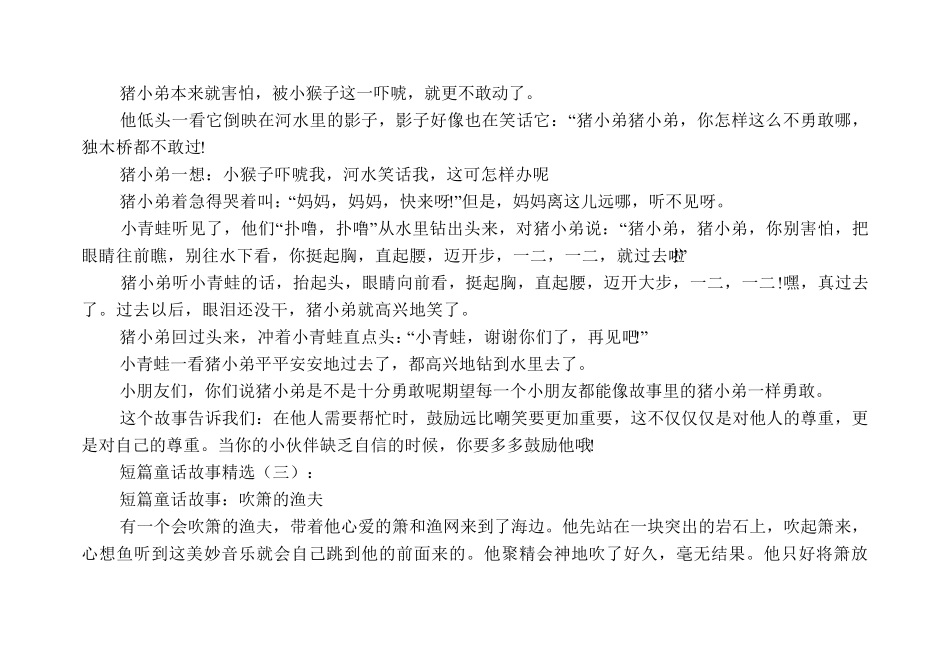 短篇童话故事(10个)_第2页