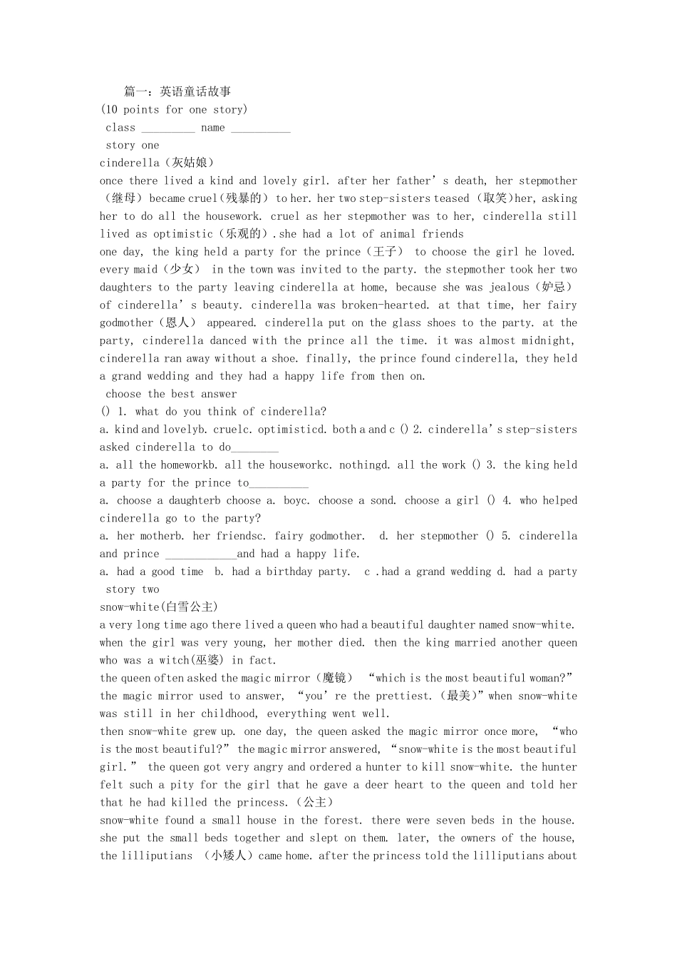 短篇英文童话故事_第1页