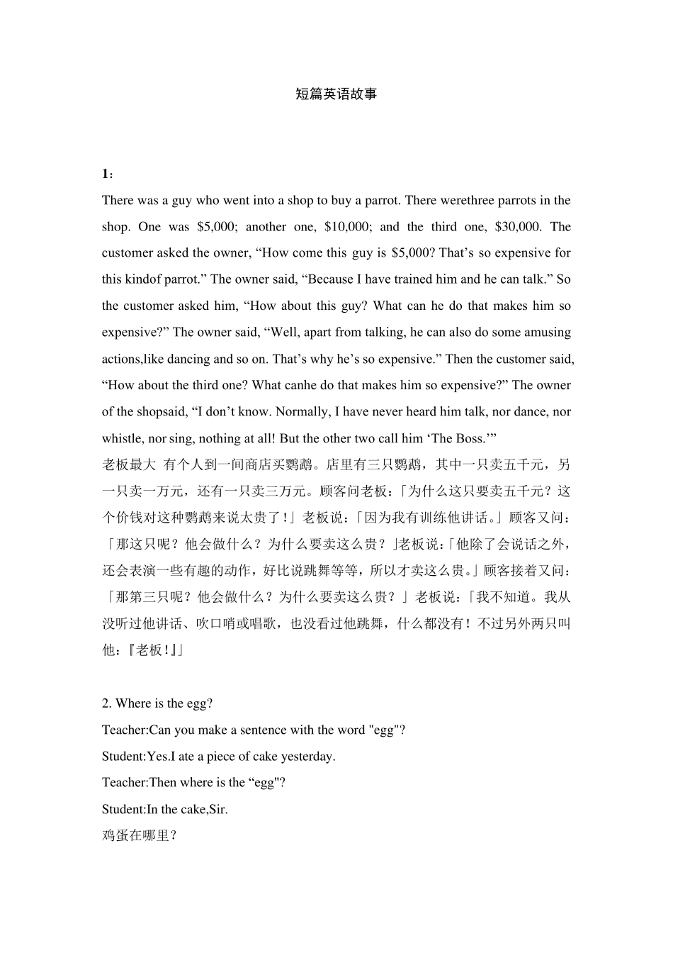 短篇英语故事_第1页