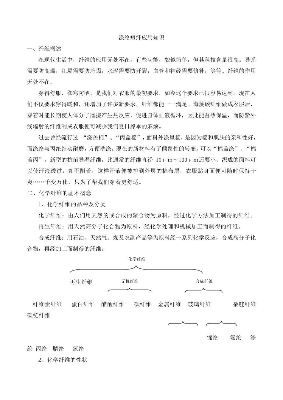 短纤工艺知识_第1页