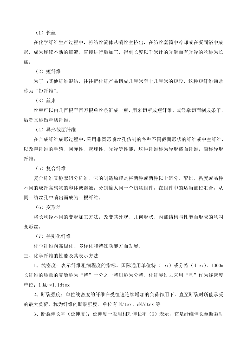 短纤工艺知识_第2页