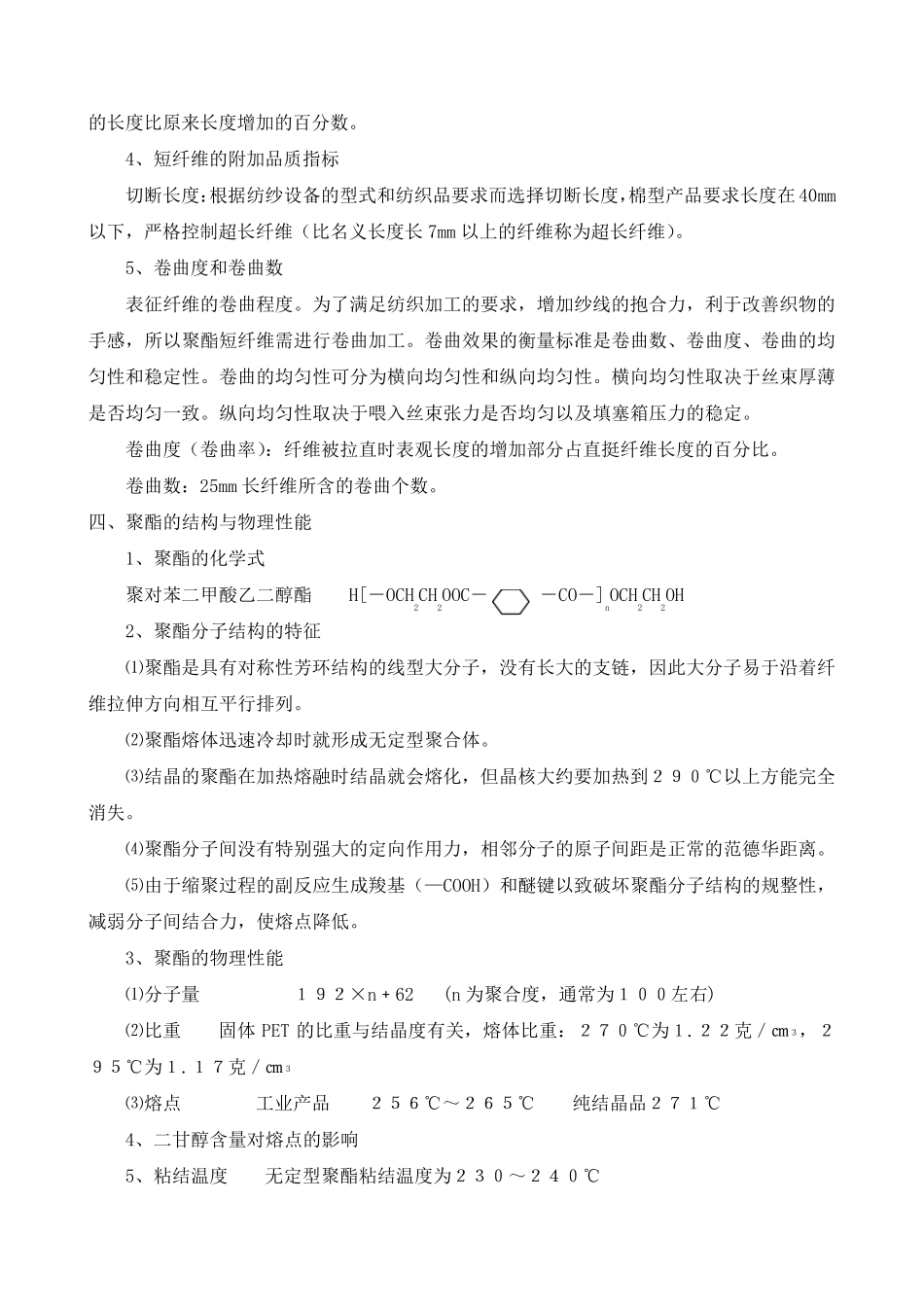 短纤工艺知识_第3页