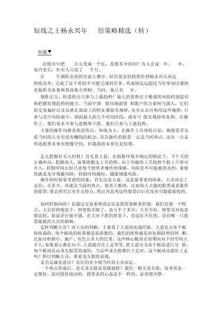 短线之王杨永兴年15倍策略.转载新浪博客