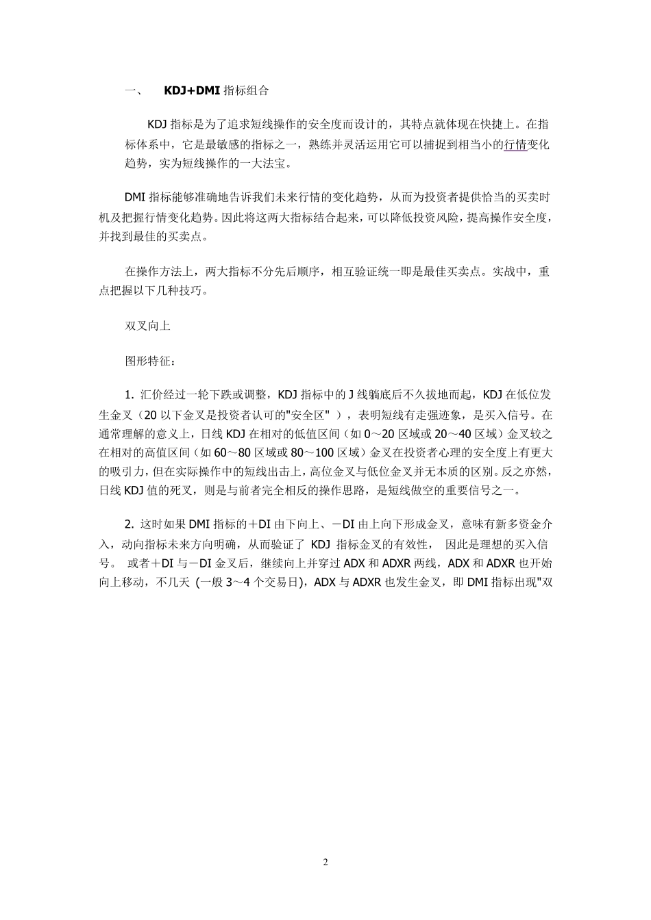 短线技术指标最佳组合_第2页