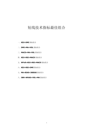 短线技术指标最佳组合