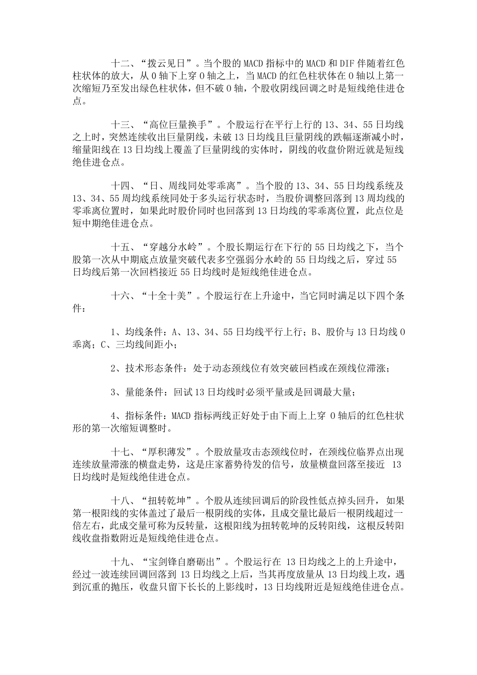 短线操作中13、34、55日均线的使用技巧_第2页